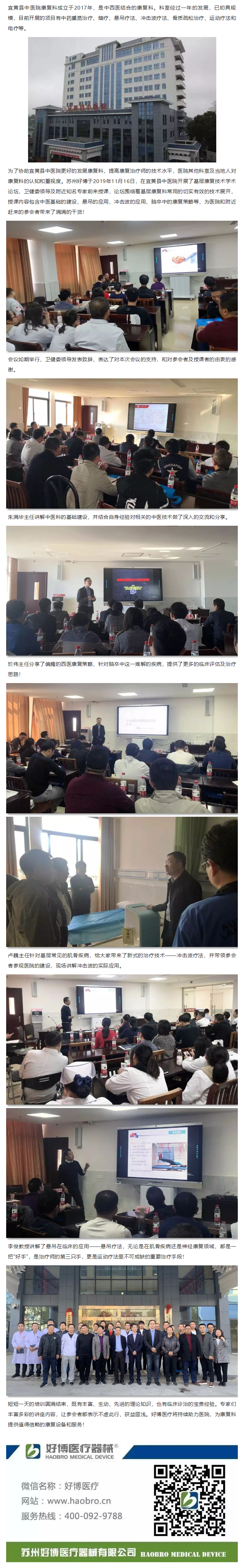今年会医疗协助宜黄县中医院打造当地样板康复科！.png